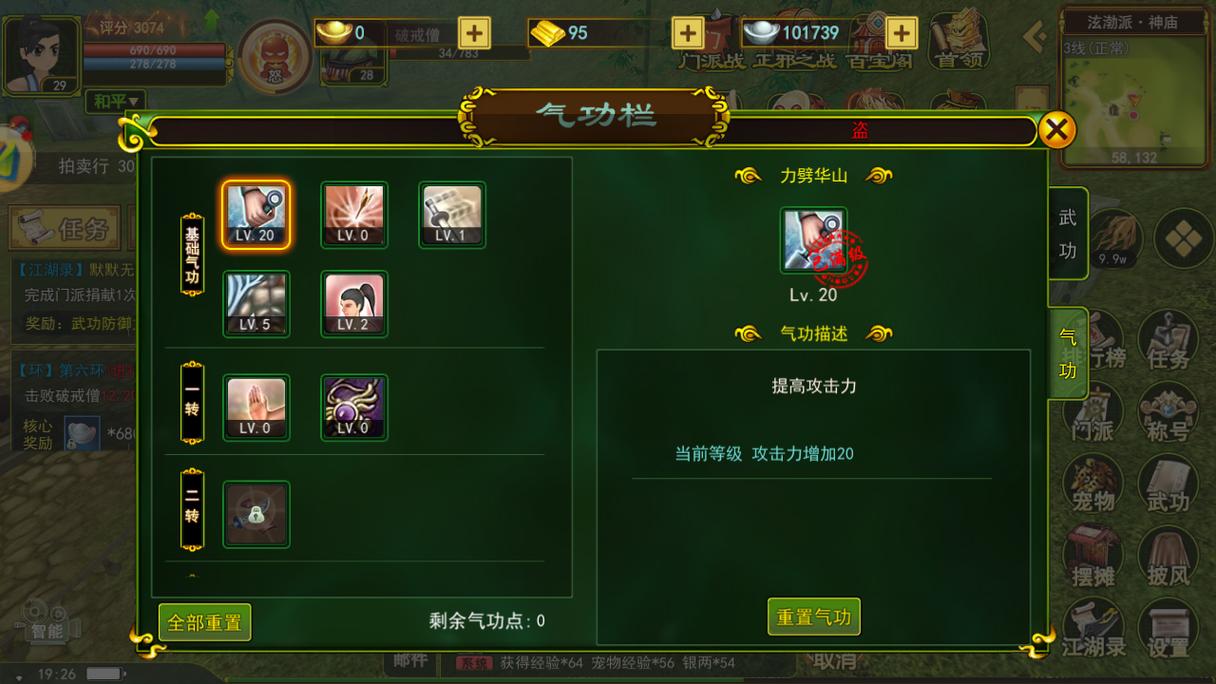 热血江湖手游找谁拜师最好