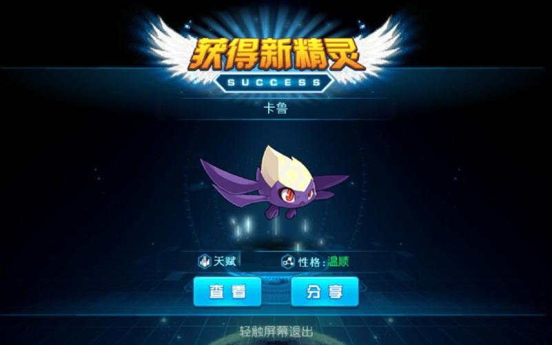 赛尔号手游卡鲁修斯