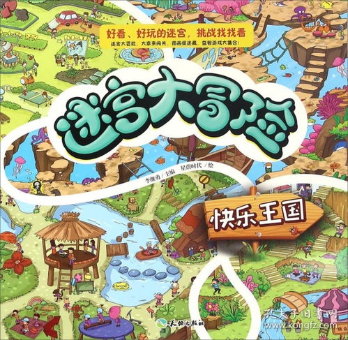 开心大冒险电影 开心大冒险电影