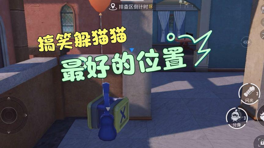 关于躲猫猫的小游戏 关于躲猫猫的小游戏