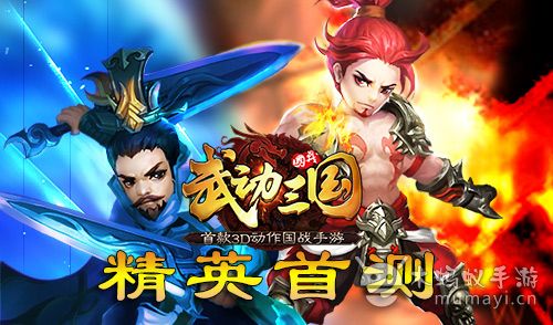 三国动作类手游