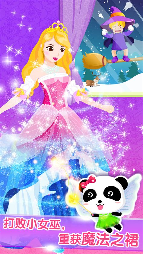 白雪公主换装贴纸