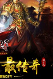 沙巴克传奇手游新区几点开 沙巴克传奇手游新区几点开