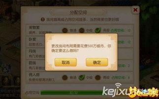 梦幻手游房屋空间怎么分配