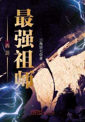 西游之绝世妖蟾小说