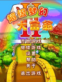 梦幻大富翁ios 梦幻大富翁ios