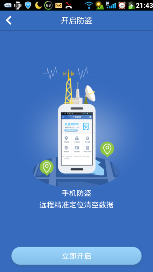 手机防盗软件下载安装 手机防盗软件下载安装