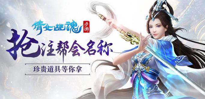 倩女幽魂手游易市被封还能免交吗