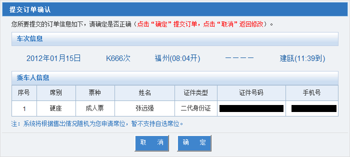 火车票定票网