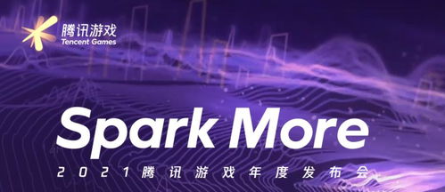 腾讯游戏发布会官网