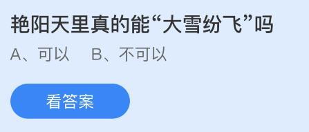 艳阳天蚂蚁庄园