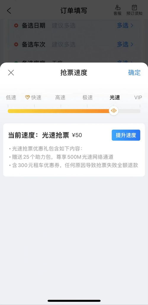 春节购票时使用加速包有优先权吗 春节购票时使用加速包有优先权吗