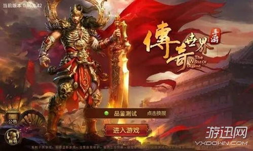最经典的传奇手游
