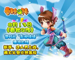 春秋q传春秋币 春秋q传春秋币