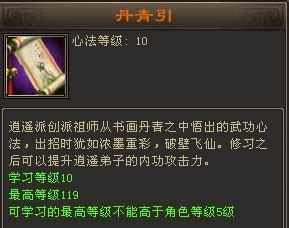 天龙八部3逍遥技能解析