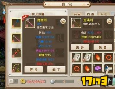 问道手游：如何寄售装备