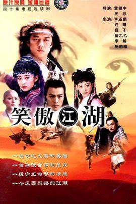 笑傲江湖26:江湖中的武林大会 笑傲江湖26:江湖中的武林大会