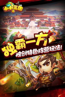 小小三国2小米官方下载 小米小小三国2手游下载v1.2.1 安卓版 2265手游网