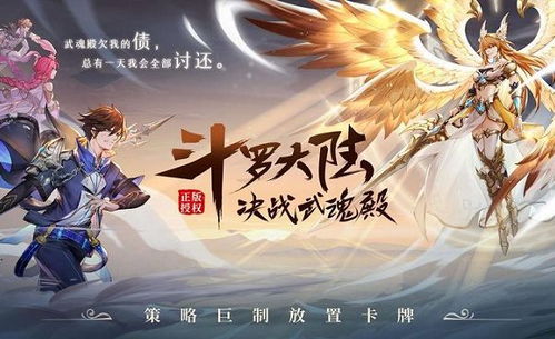 斗罗大陆斗神再临好玩吗 斗罗大陆斗神再临正版下载 斗罗大陆斗神再临好玩吗 斗罗大陆斗神再临正版下载