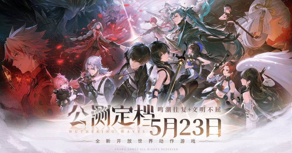 鸣潮全球公测开启7天前 鸣潮全球公测开启7天前