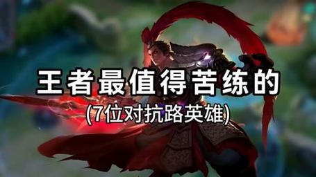 王者荣耀对抗路英雄选哪个？最强上分推荐解析