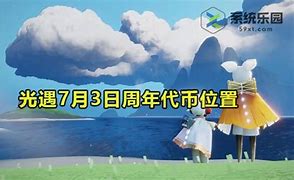 光遇大耳狗活动代币位置分享 光遇大耳狗活动代币位置分享