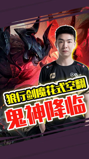 双狼驾到，通通闪开！——春季赛总决赛观赛宝典