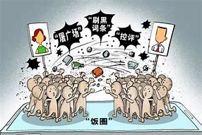 游戏饭圈化警惕毒之花的绽放与反噬