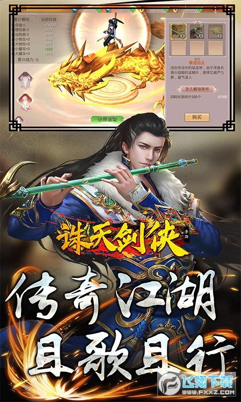 诛天剑侠新手攻略与福利详解踏上修仙之路的必备指南

引言
诛天剑侠作为一款深受玩家喜爱的修仙类角色扮演游戏，以其丰富的剧情、独特的战斗系统和精美的画面设计吸引了大量玩家。对于新手玩家来说，如何在游戏初期快速成长，充分利用游戏提供的福利，是提升游戏体验的关键。本文将为新手玩家提供一份详尽的攻略，帮助大家在诛天剑侠的世界中快速立足。

新手入门攻略
1.**角色选择与定位**
-在诛天剑侠中，角色分为不同的职业，每个职业都有其独特的技能和战斗风格。新手玩家应根据自己的喜好选择职业，如近战型的剑侠、远