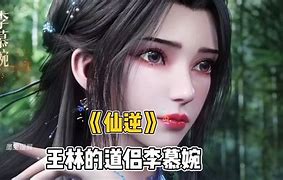 仙逆超前预告王林新皮肤与李慕婉新造型引领风潮，王林决战程灵震撼揭幕