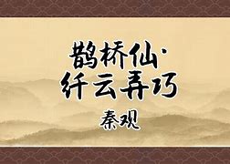鹊仙桥是什么意思