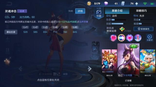 王者荣耀技能法穿谁最强？——新英雄崛起，妲己与火舞的挑战者

大纲