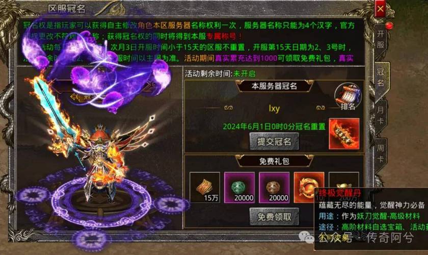 天命传说龙神觉醒 天命传说龙神觉醒