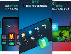 手机玩云游戏软件