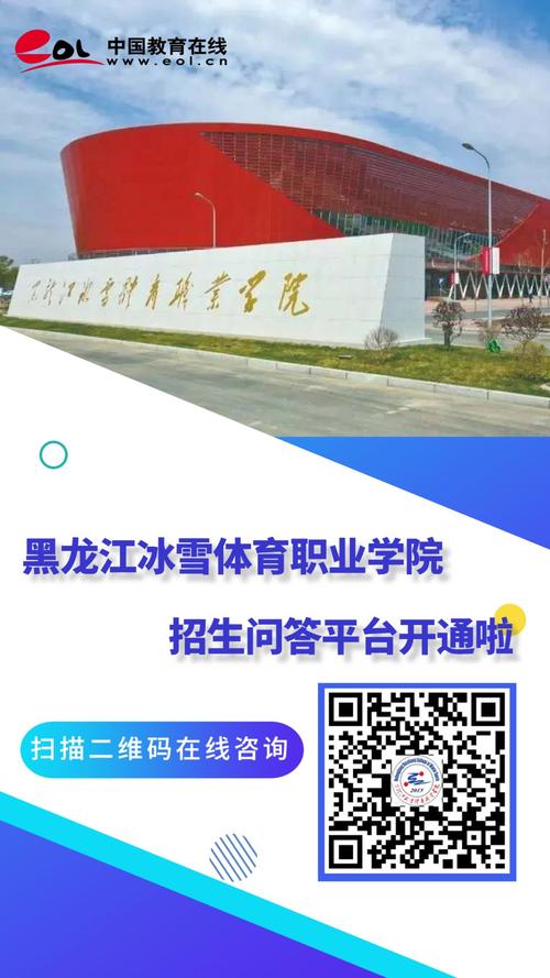 黑龙江冰雪体育职业学院专升本可以去哪几个学校