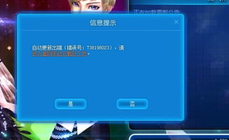 体验服安装包升级失败