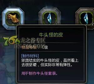 龙之谷牛头怪套装的秘密 龙之谷牛头怪套装的秘密