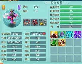 神武龙女造型 神武龙女造型