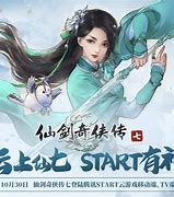 仙剑奇侠传游戏下载